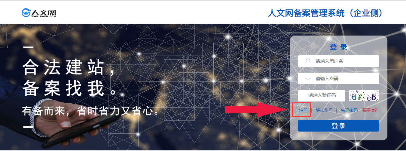 1备案系统登录（注册）页.jpg