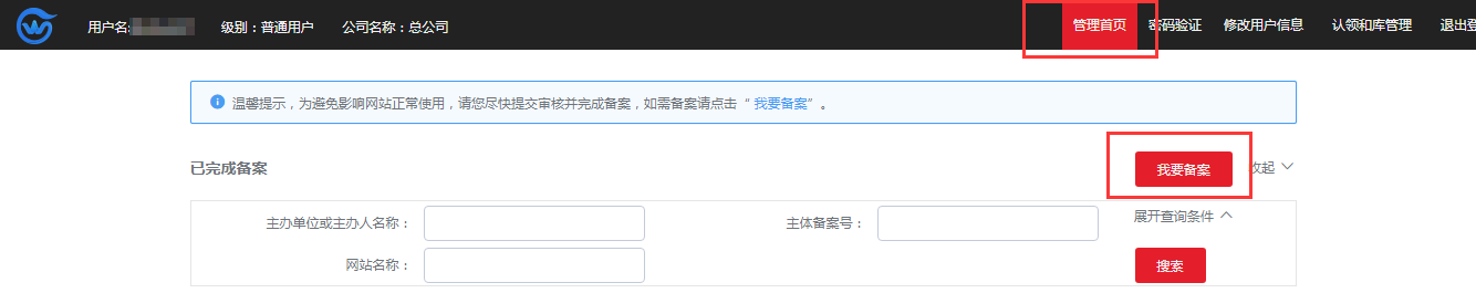 3备案系统首页.png