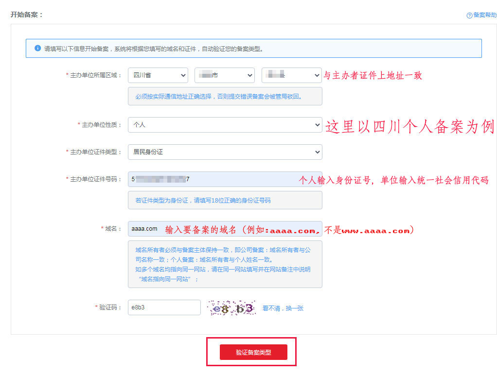4验证备案类型页  拷贝.jpg