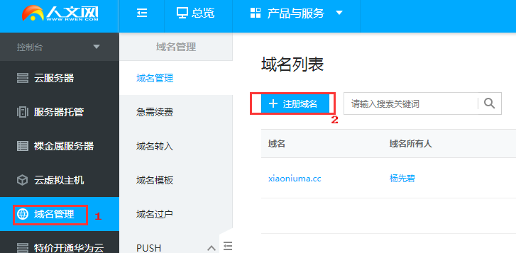 2注册域名 拷贝.png