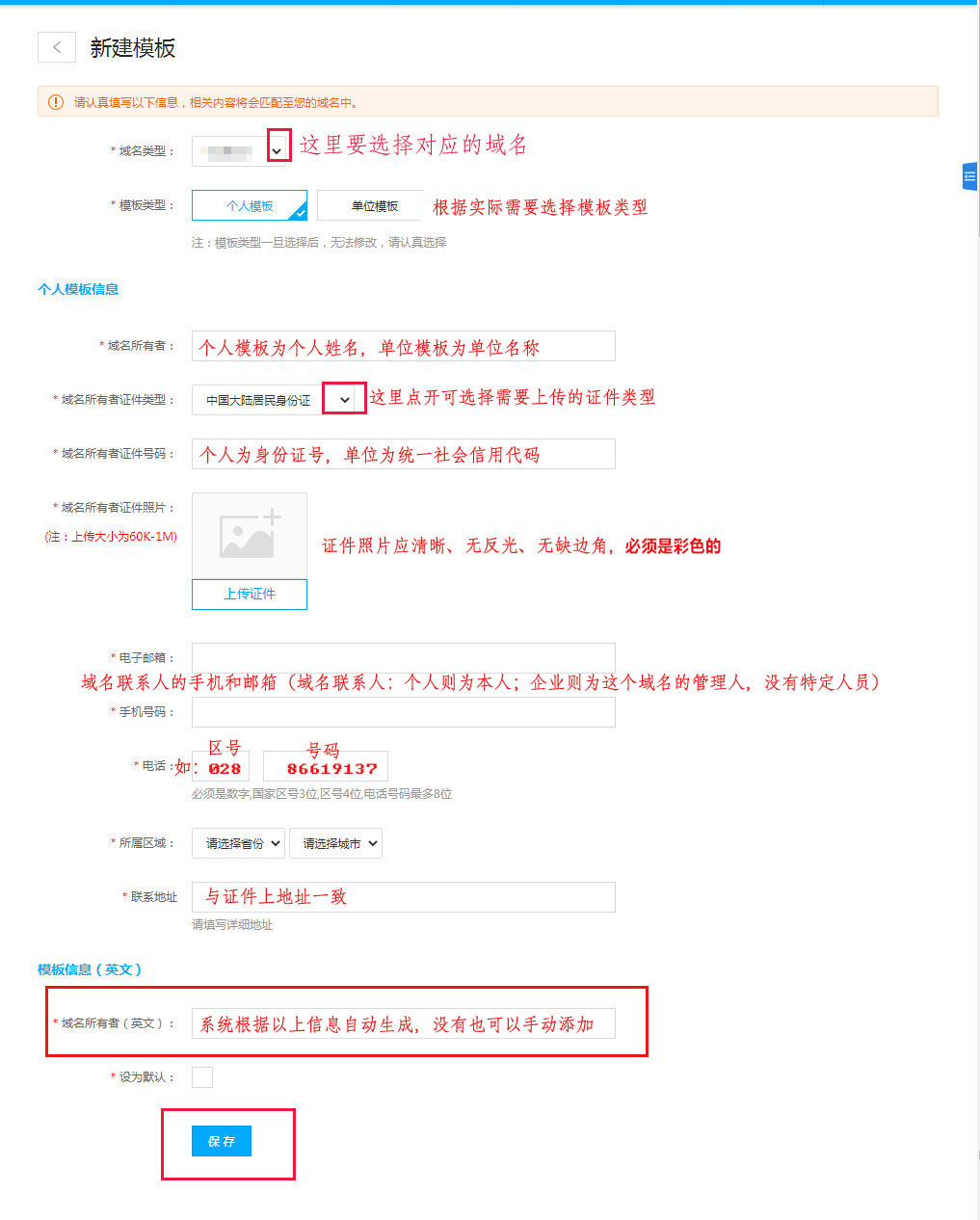 2创建模板填写资料页 拷贝.jpg