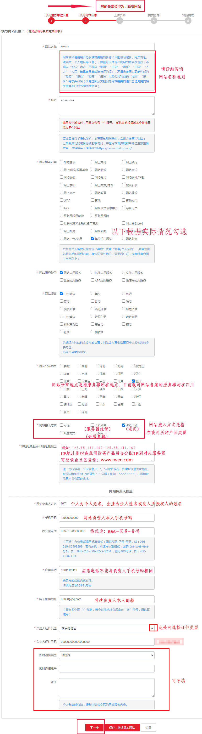 2填写网站资料页  拷贝.jpg