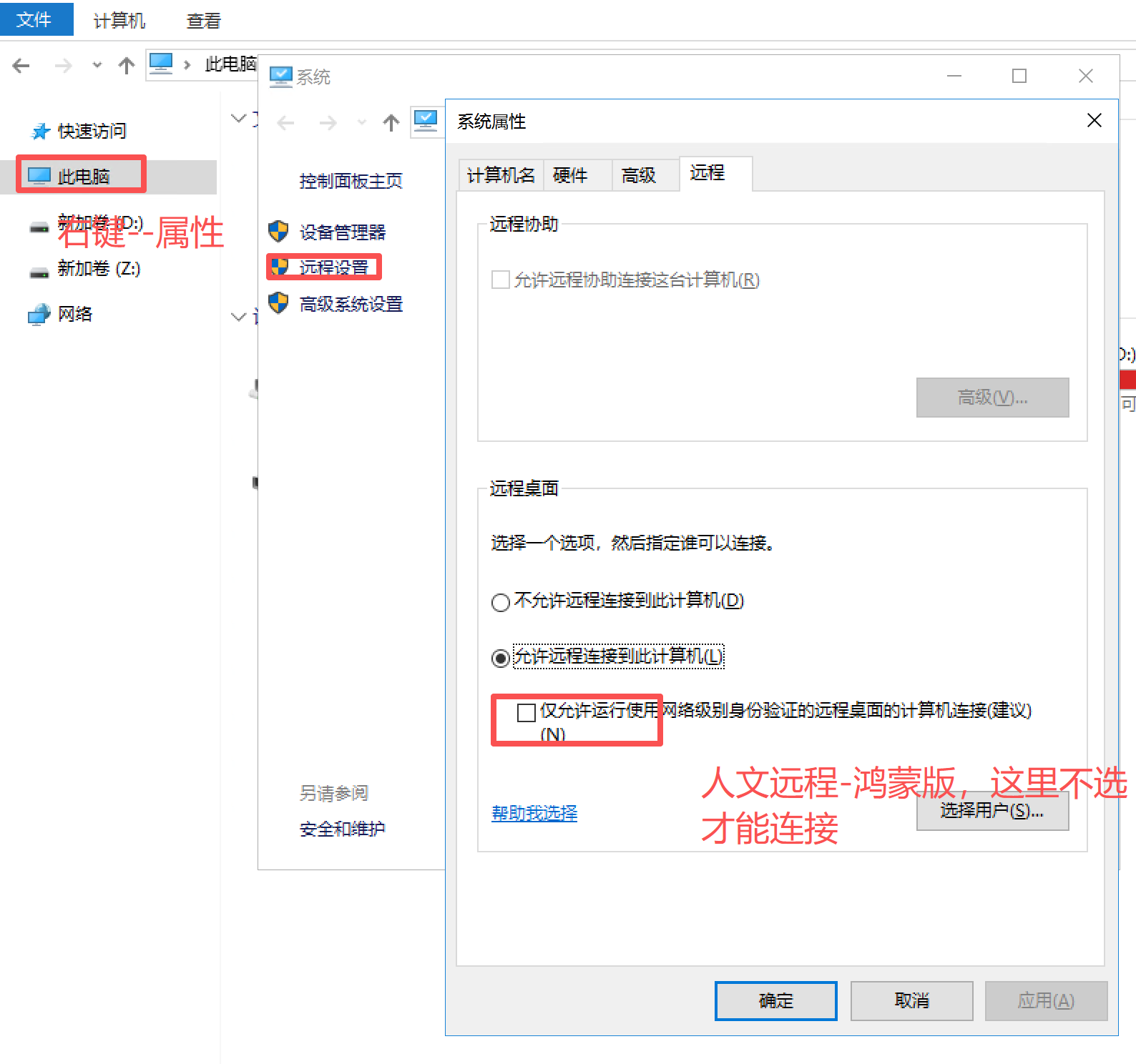 远程桌面-鸿蒙5.0后设置.png